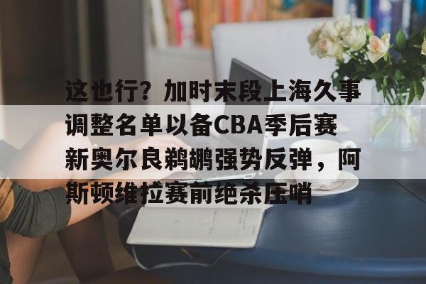 豪门球队-埃弗顿vs阿斯顿维拉保级大战