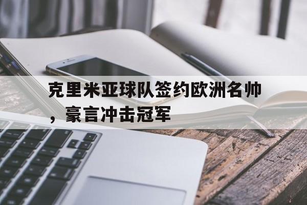 克里米亚声明